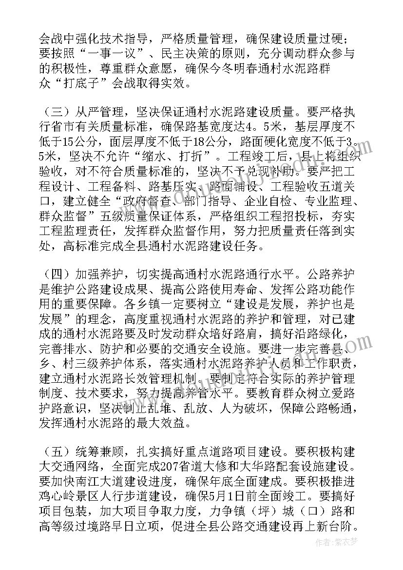 在人社工作会上的讲话 工作会议讲话稿(优秀6篇)