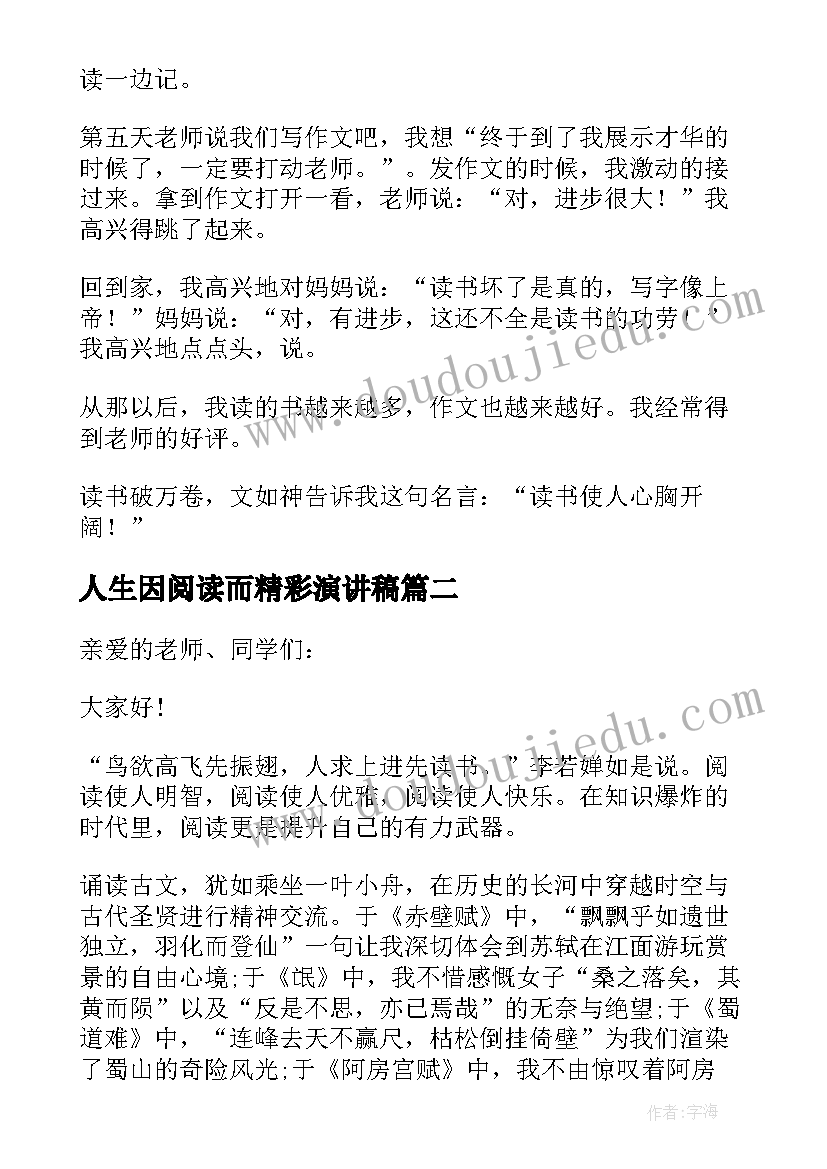 2023年人生因阅读而精彩演讲稿(实用5篇)