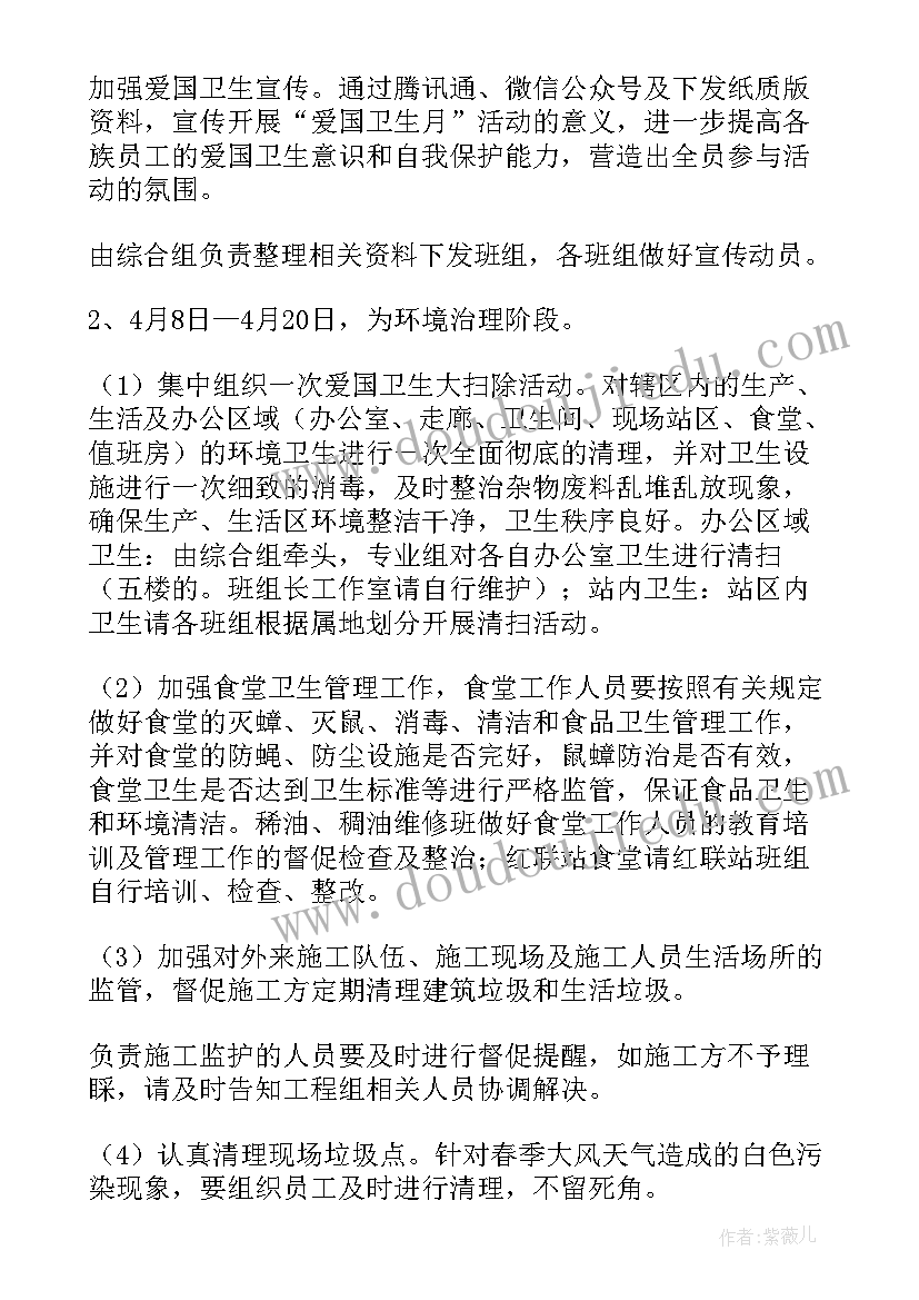 爱国卫生活动工作计划 爱国卫生月活动工作计划(大全5篇)