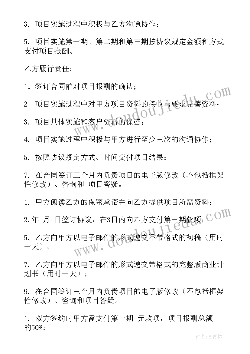 2023年商业计划书融资需求要(汇总10篇)