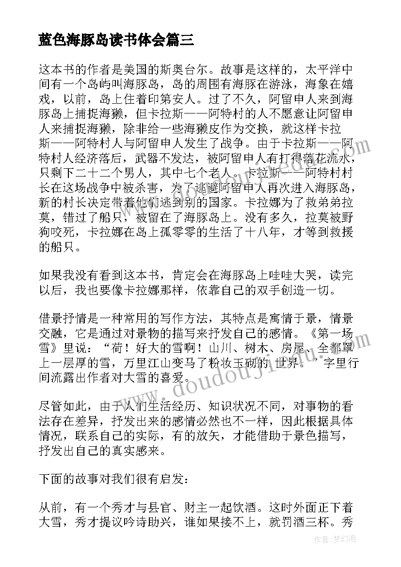 2023年蓝色海豚岛读书体会(优秀7篇)