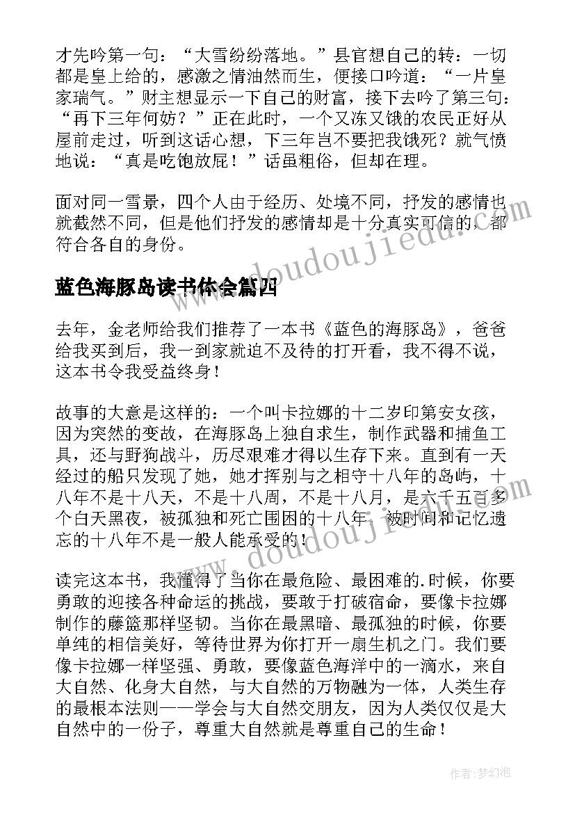 2023年蓝色海豚岛读书体会(优秀7篇)