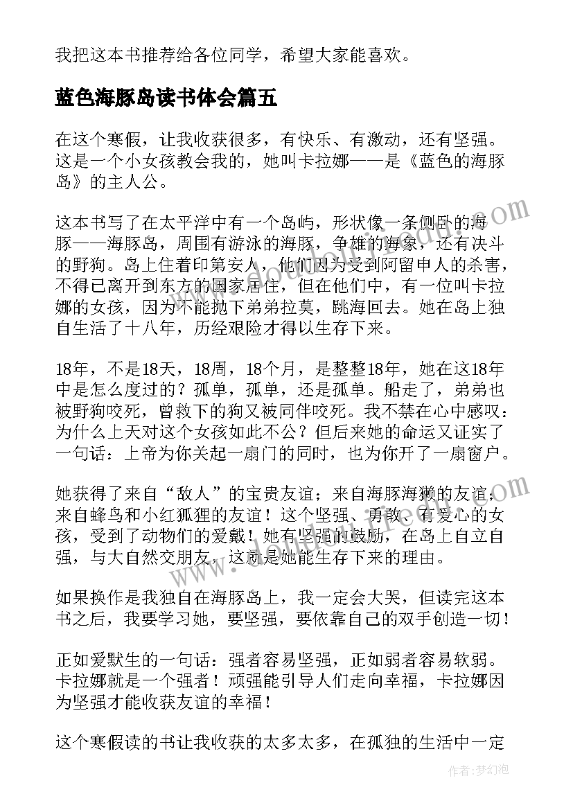 2023年蓝色海豚岛读书体会(优秀7篇)