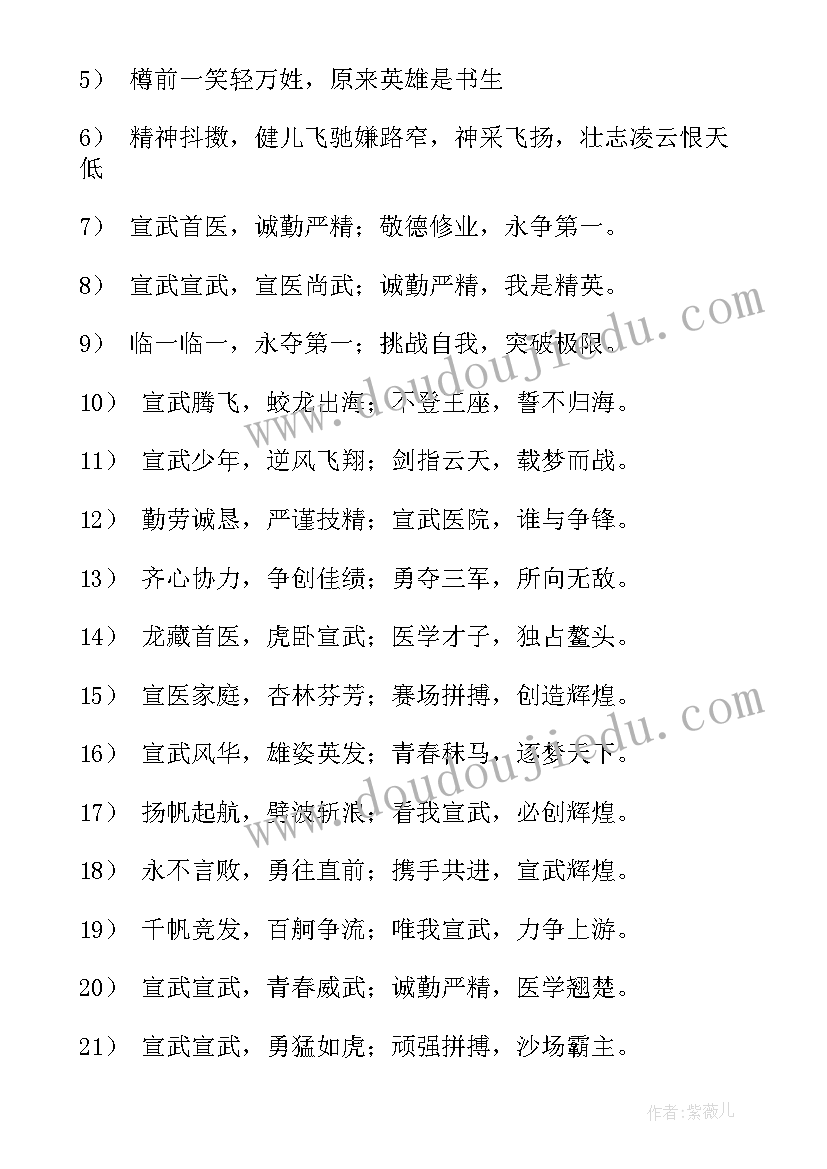 2023年校园运动会标语押韵简洁明了内涵丰富(优质6篇)