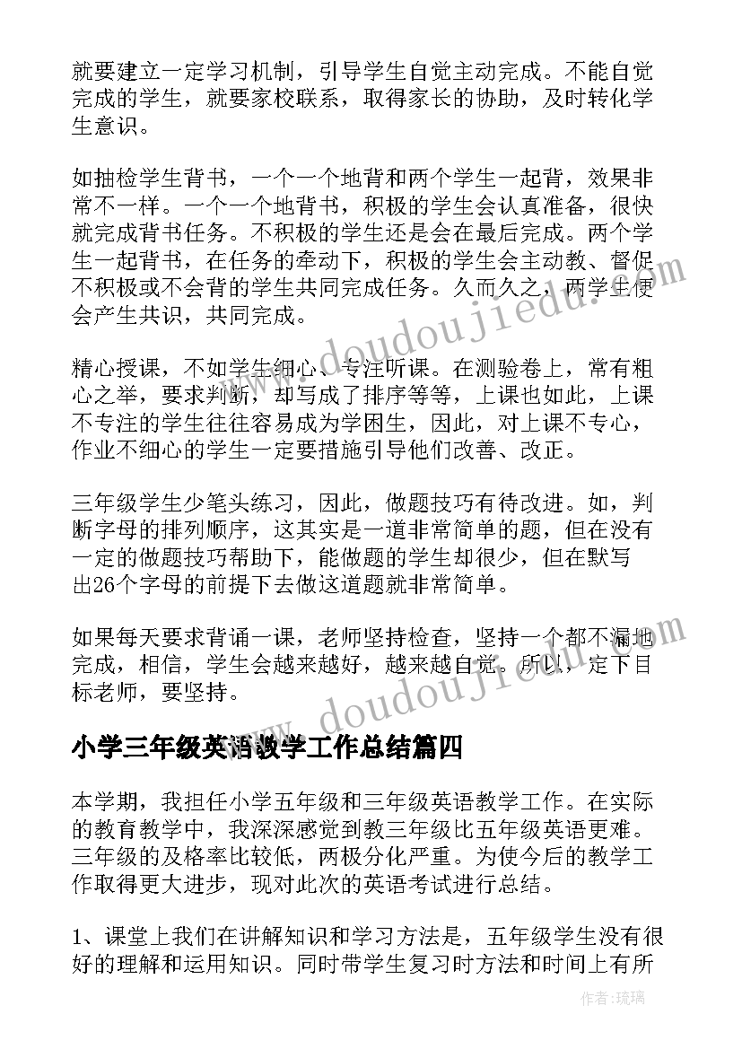 2023年小学三年级英语教学工作总结 小学三年级期英语教学工作总结(大全7篇)