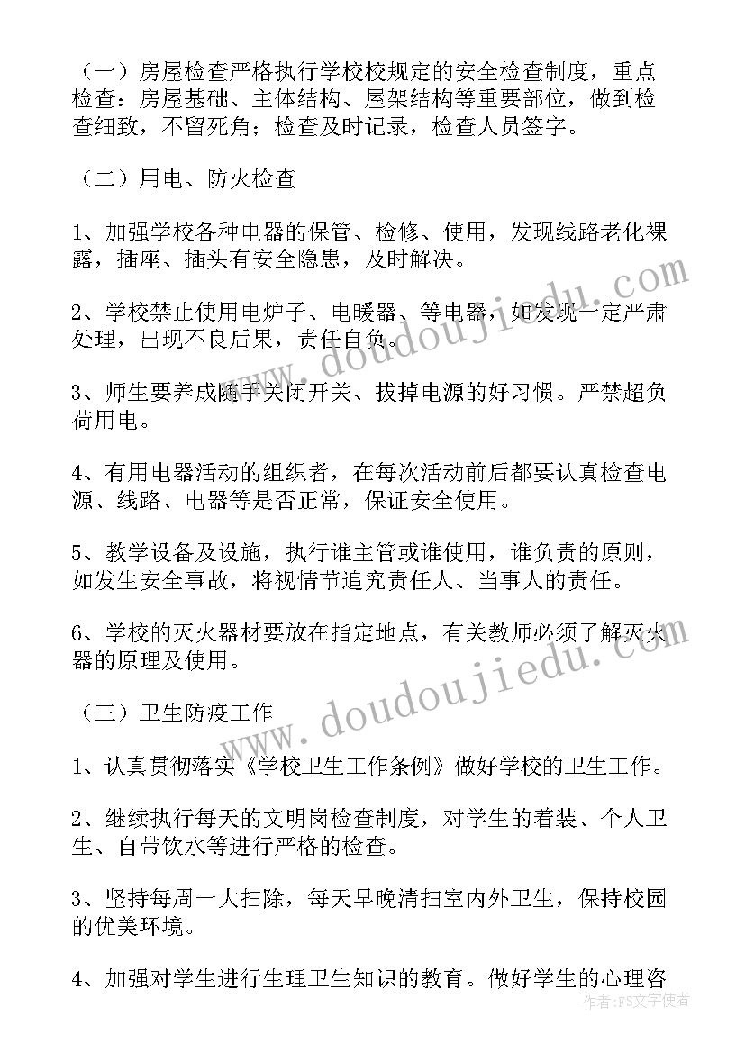 最新小学安全工作年度计划(精选5篇)