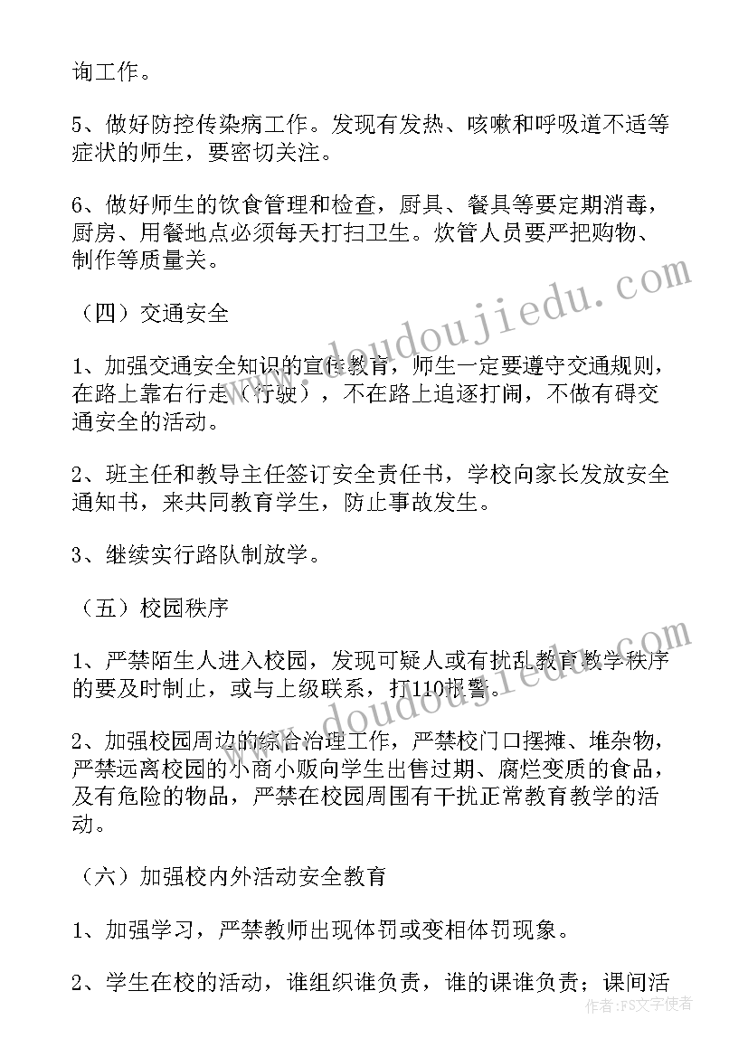 最新小学安全工作年度计划(精选5篇)