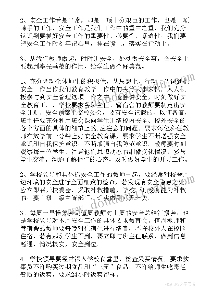 最新小学安全工作年度计划(精选5篇)