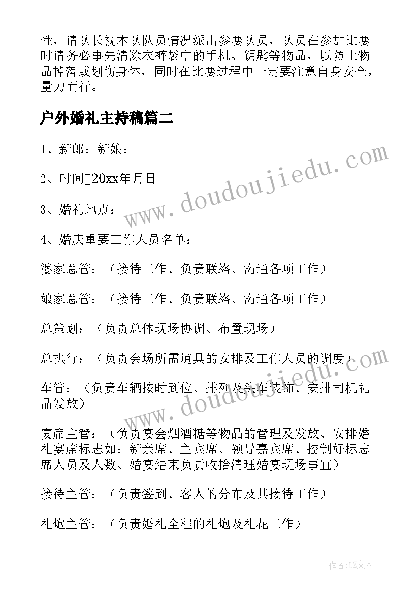 户外婚礼主持稿(模板5篇)