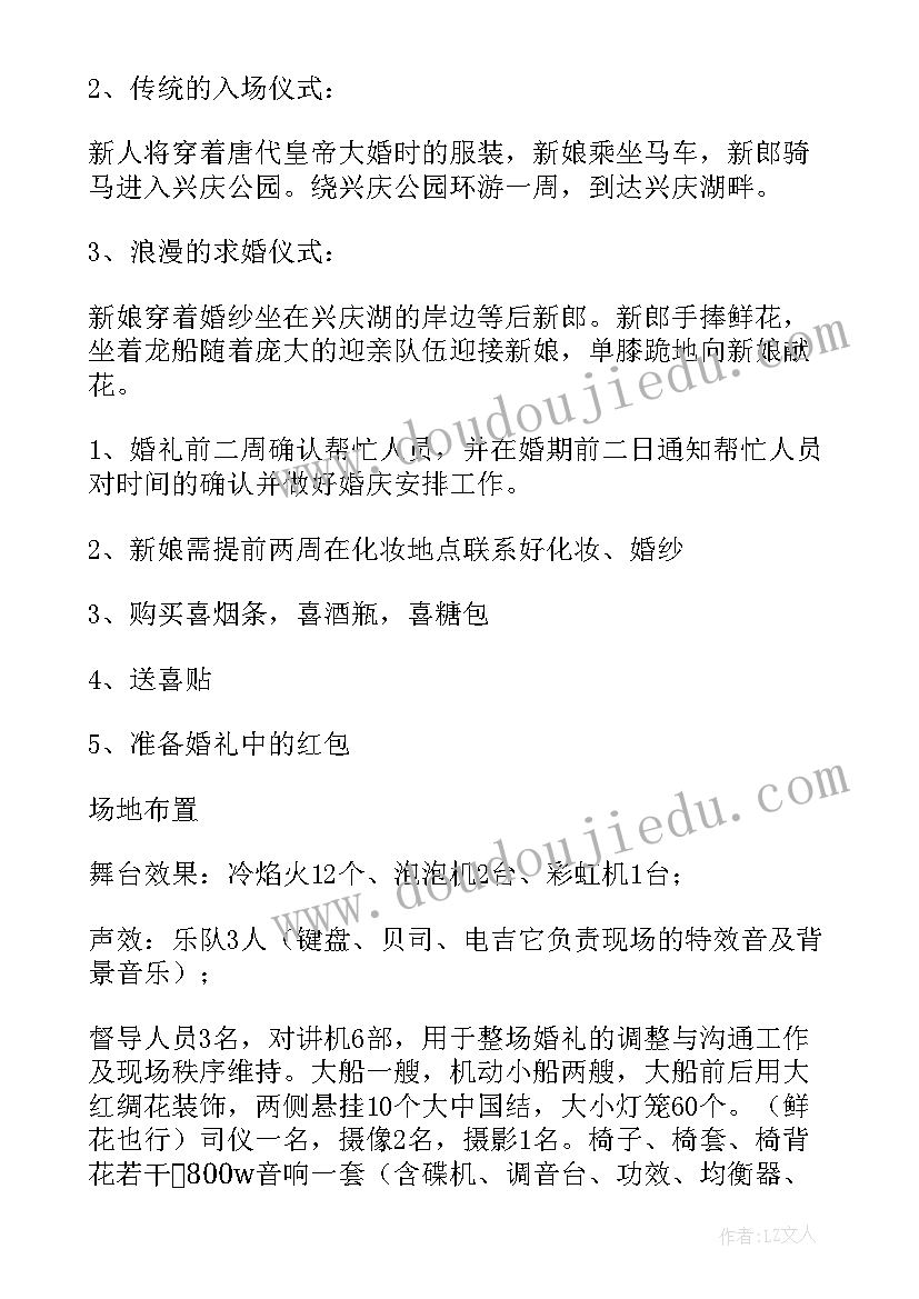 户外婚礼主持稿(模板5篇)