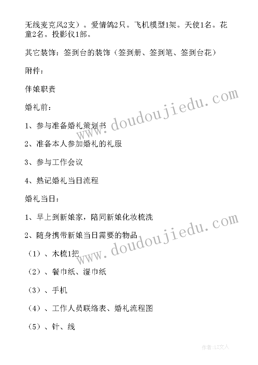 户外婚礼主持稿(模板5篇)