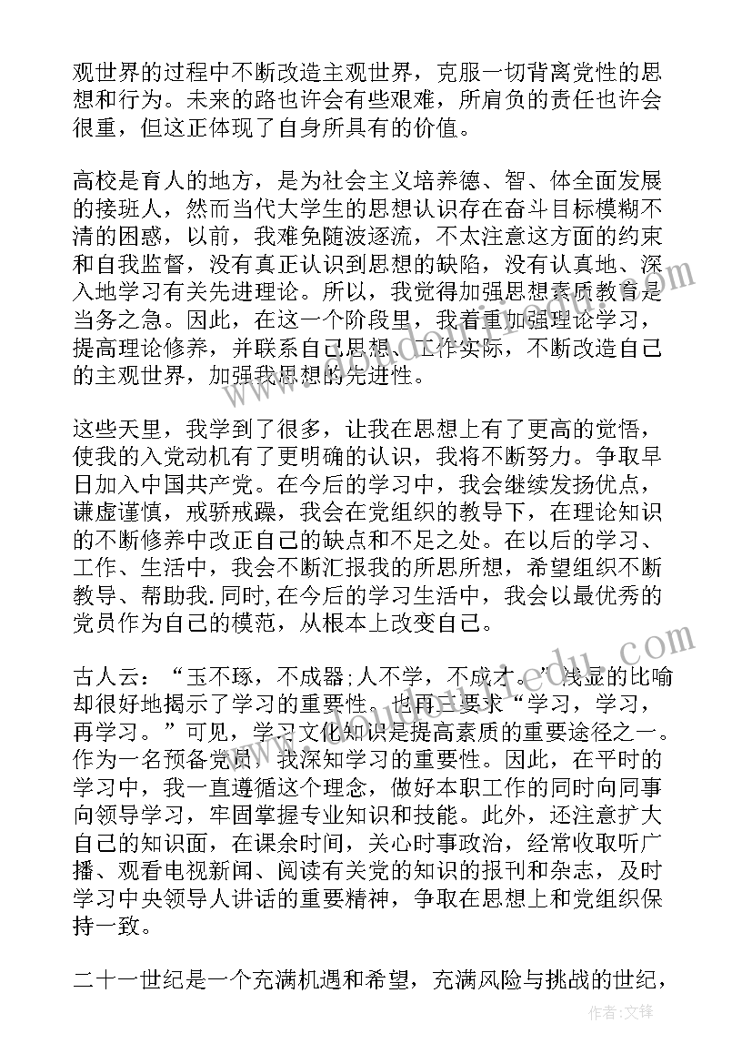 最新邮政党员发展对象思想汇报(优质7篇)