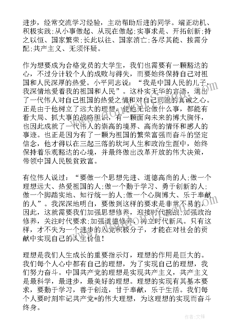 最新邮政党员发展对象思想汇报(优质7篇)