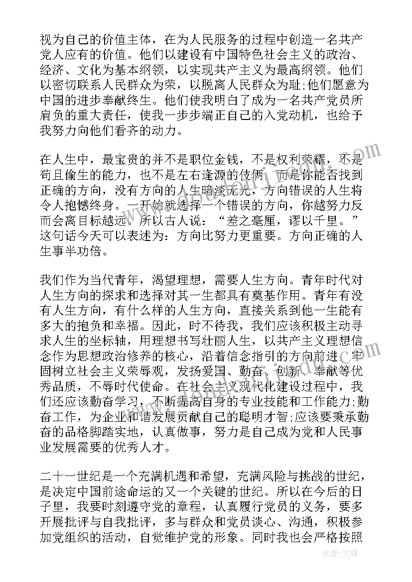 最新邮政党员发展对象思想汇报(优质7篇)