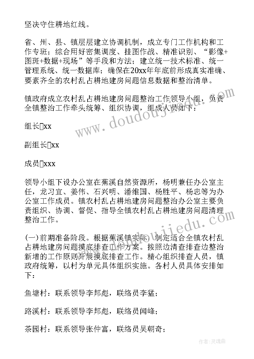 最新农村乱占耕地建房专项整治方案 乱占耕地建房整治方案(精选5篇)