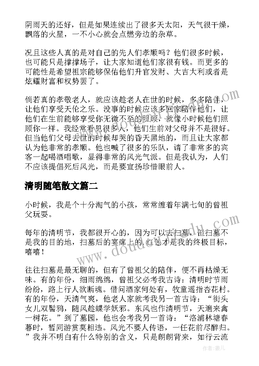 清明随笔散文(实用5篇)