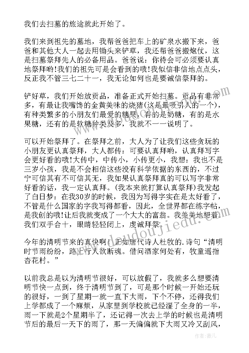 清明随笔散文(实用5篇)