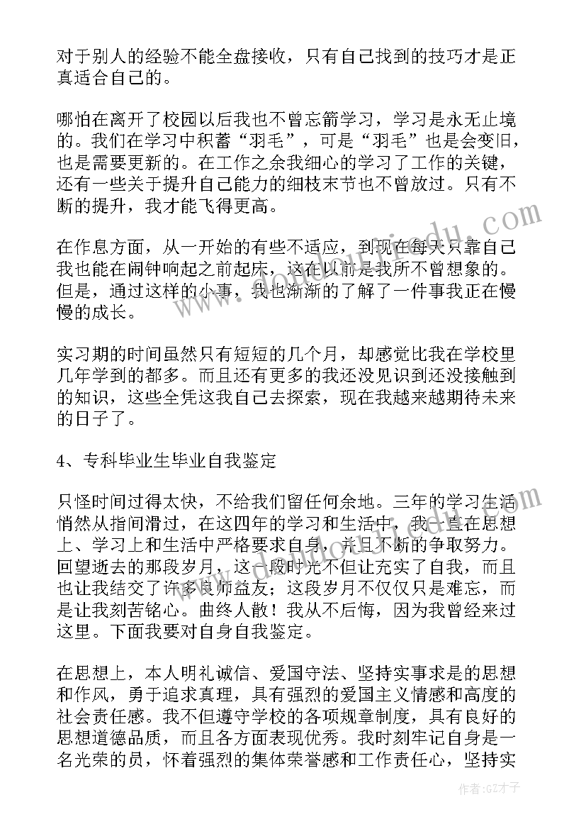 2023年毕业自我鉴定护理专业大专(精选6篇)