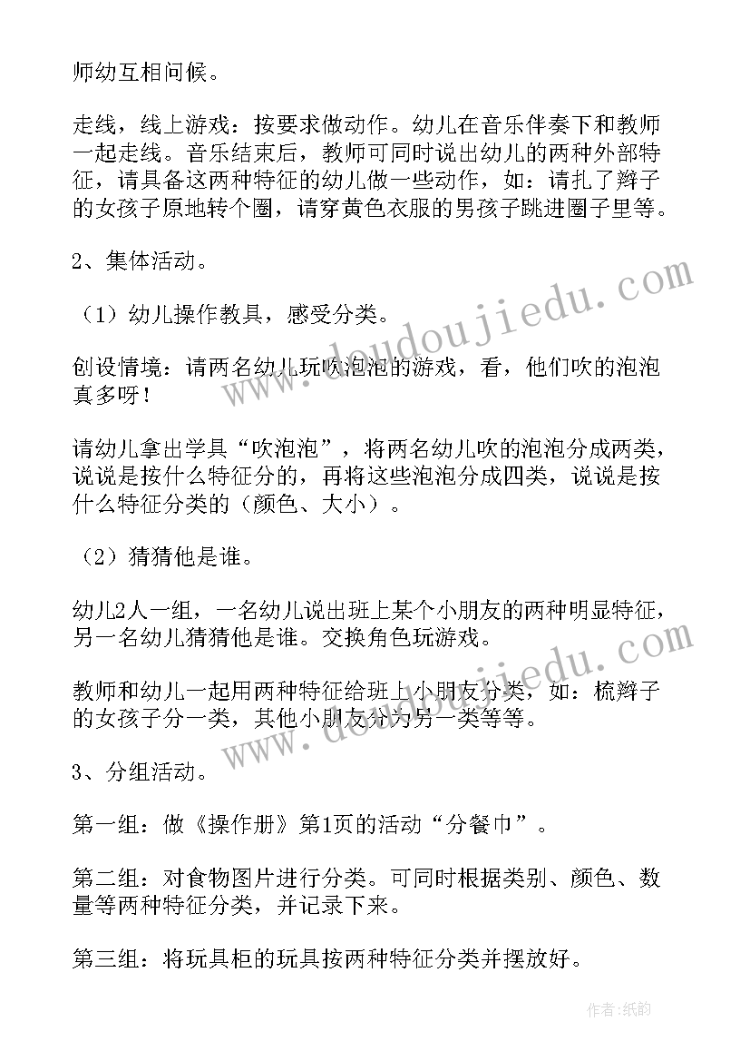 最新分类的教案中班(大全5篇)