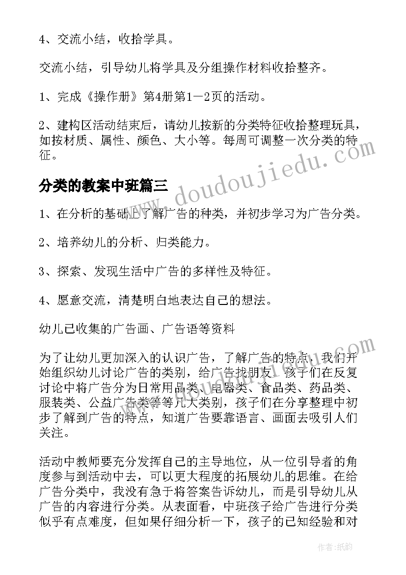 最新分类的教案中班(大全5篇)