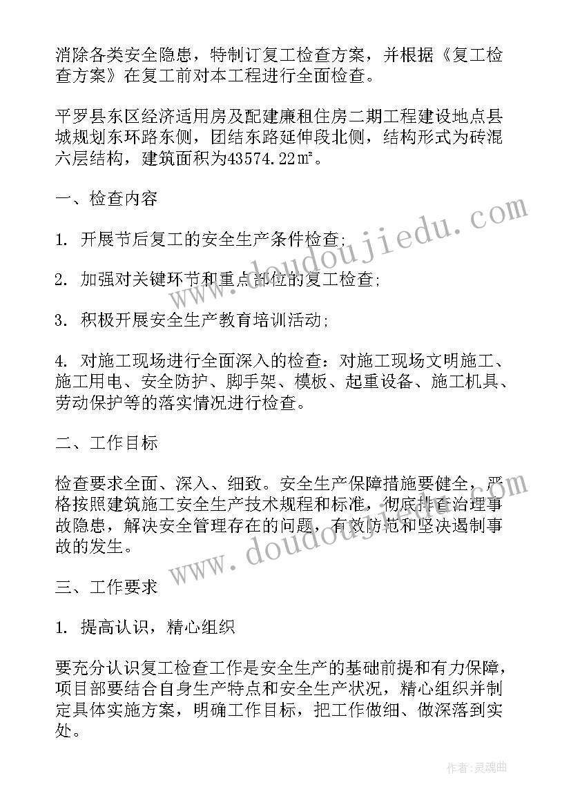 项目复工疫情防控措施方案 医院复工复产疫情防控方案(模板9篇)