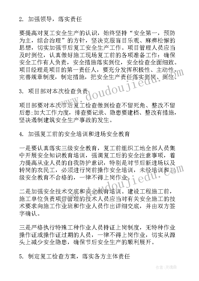 项目复工疫情防控措施方案 医院复工复产疫情防控方案(模板9篇)