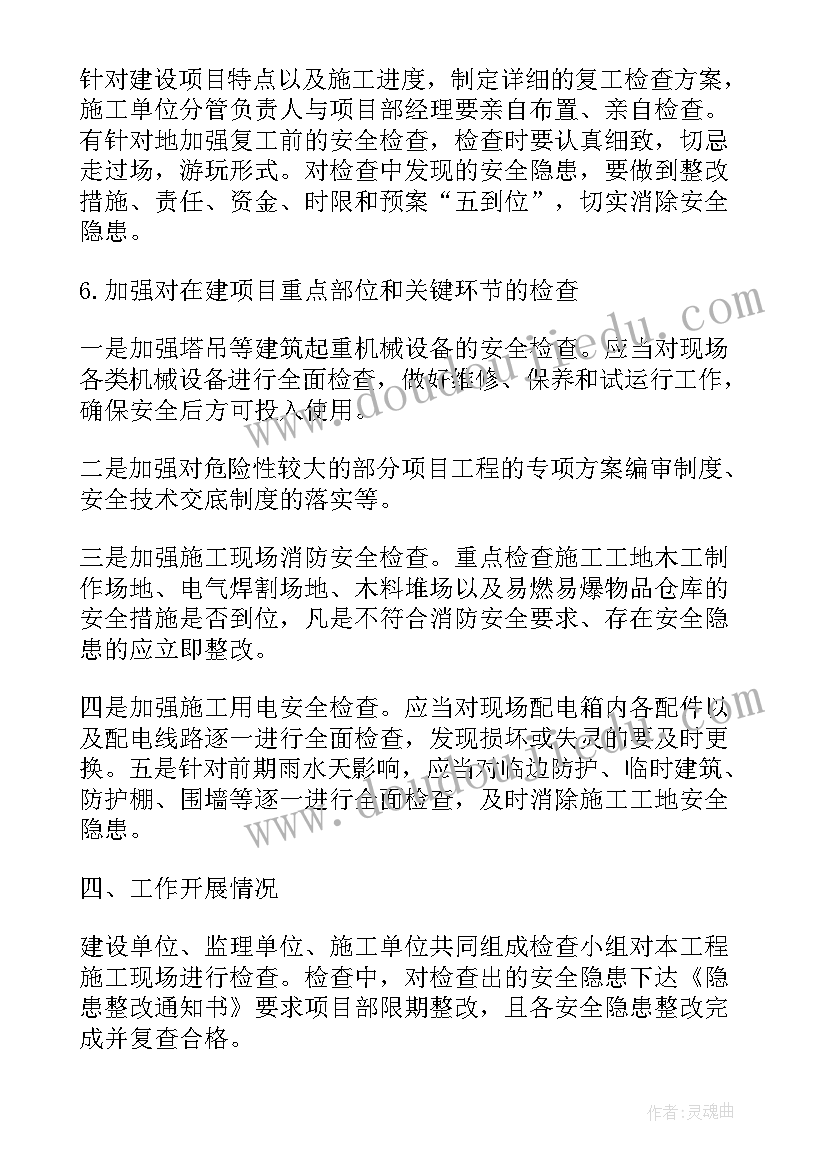 项目复工疫情防控措施方案 医院复工复产疫情防控方案(模板9篇)