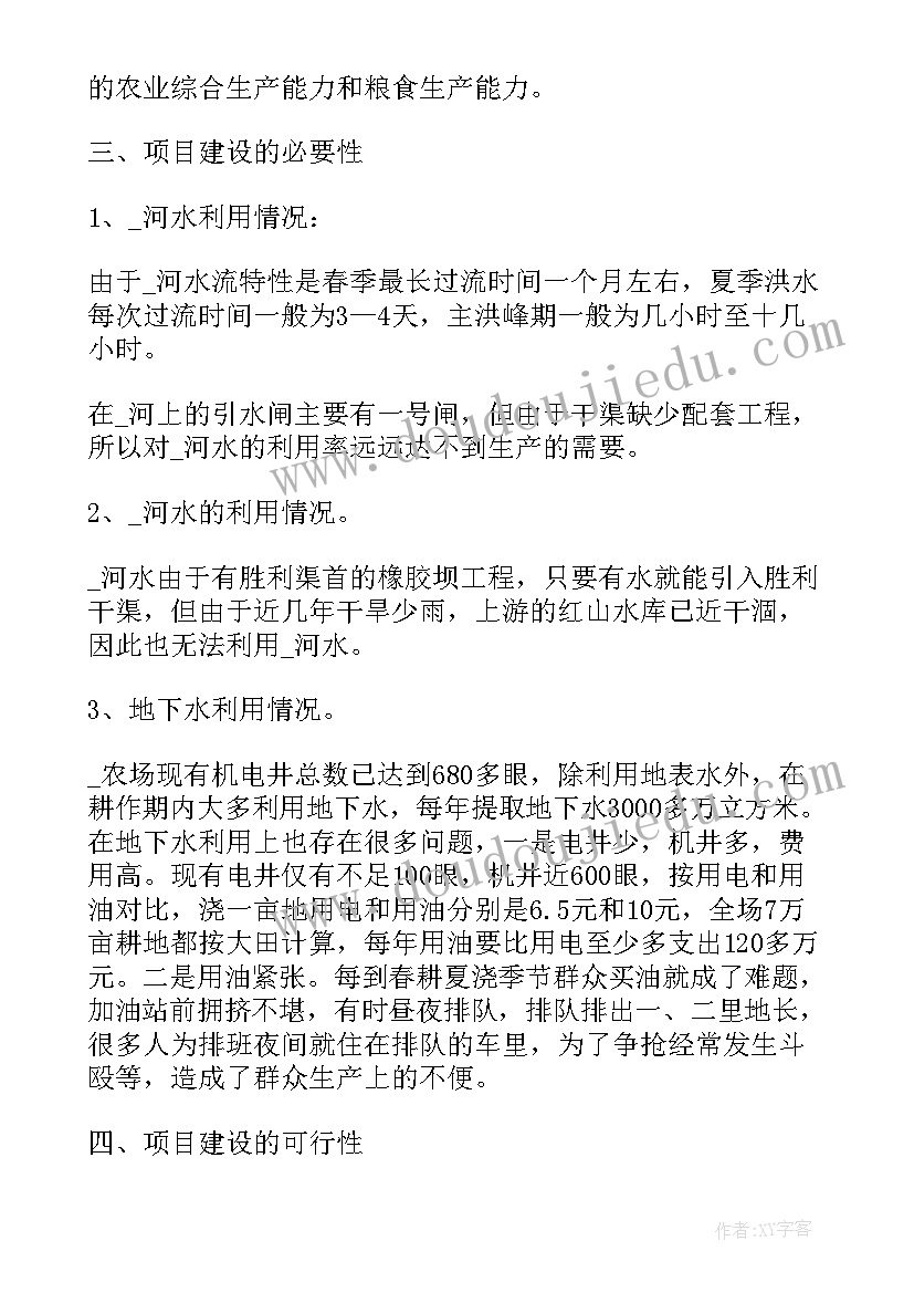 最新工程类项目建议书(精选9篇)