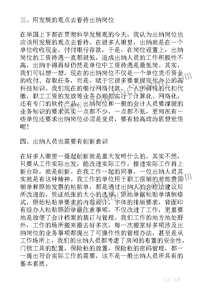 最新出纳工作年终工作总结(通用5篇)