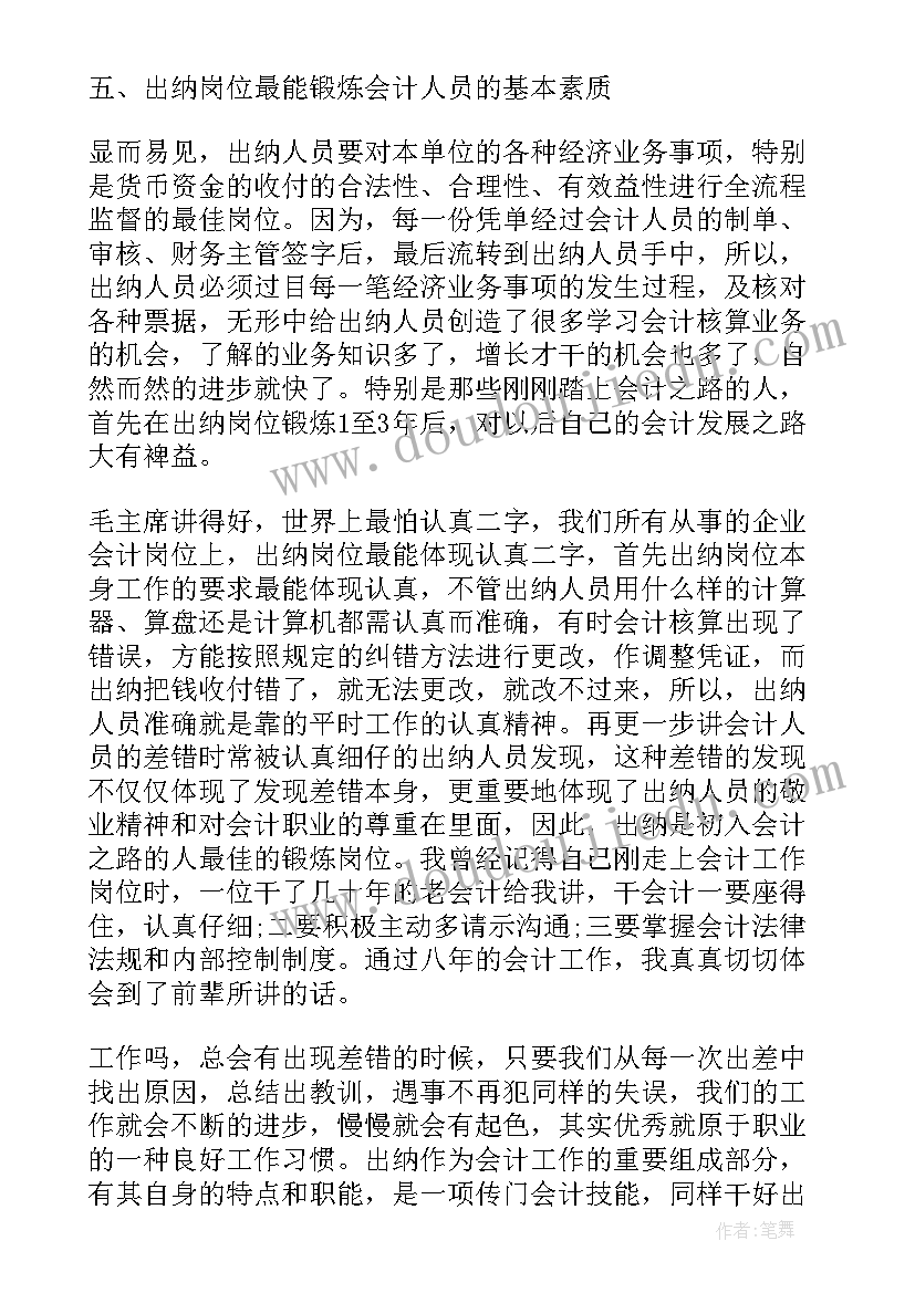 最新出纳工作年终工作总结(通用5篇)