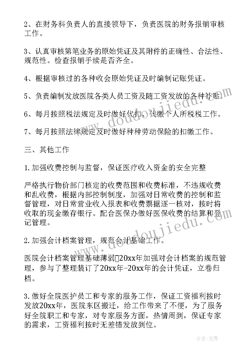 最新出纳工作年终工作总结(通用5篇)