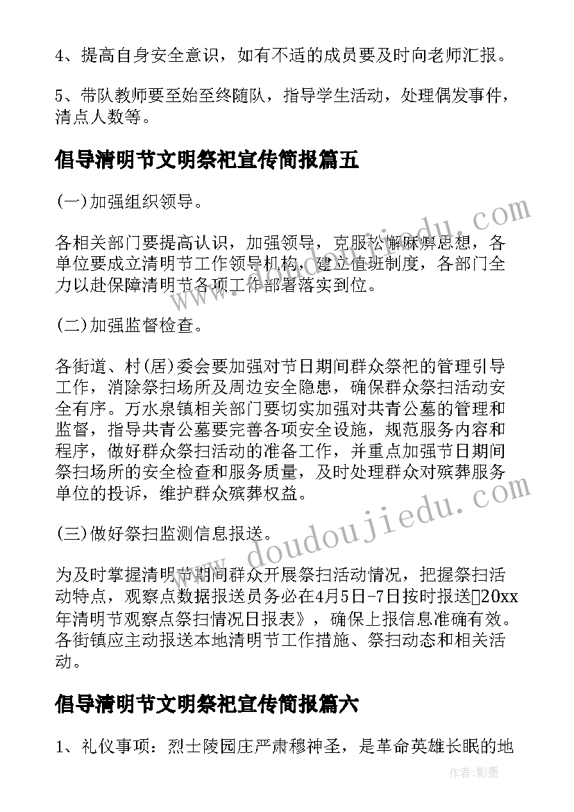 最新倡导清明节文明祭祀宣传简报 清明节文明祭祀宣传活动方案(优秀9篇)