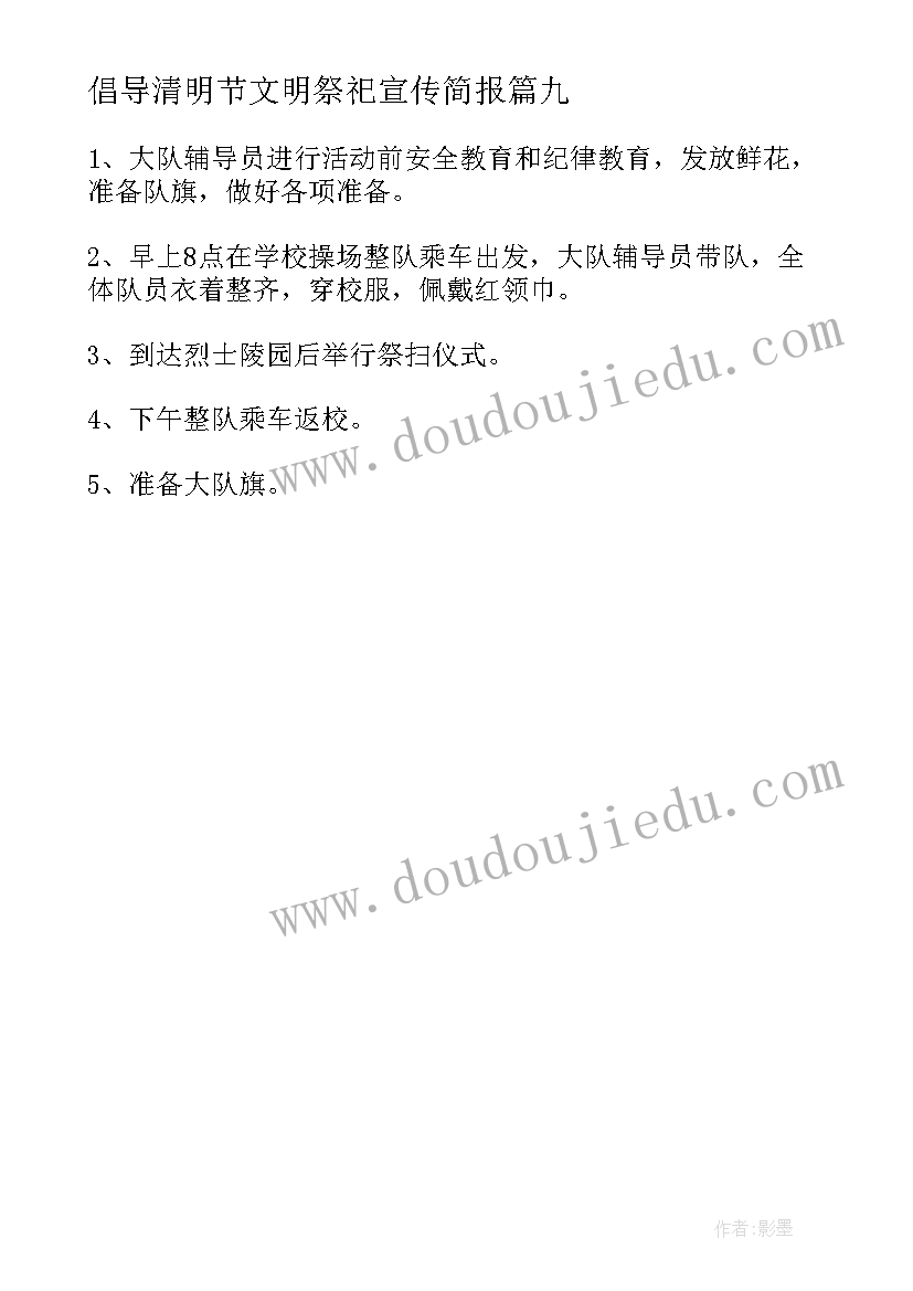 最新倡导清明节文明祭祀宣传简报 清明节文明祭祀宣传活动方案(优秀9篇)