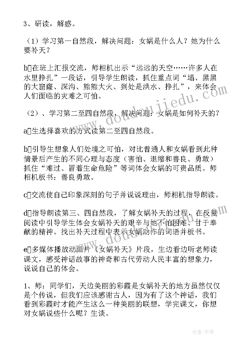 女娲补天读书心得(通用10篇)