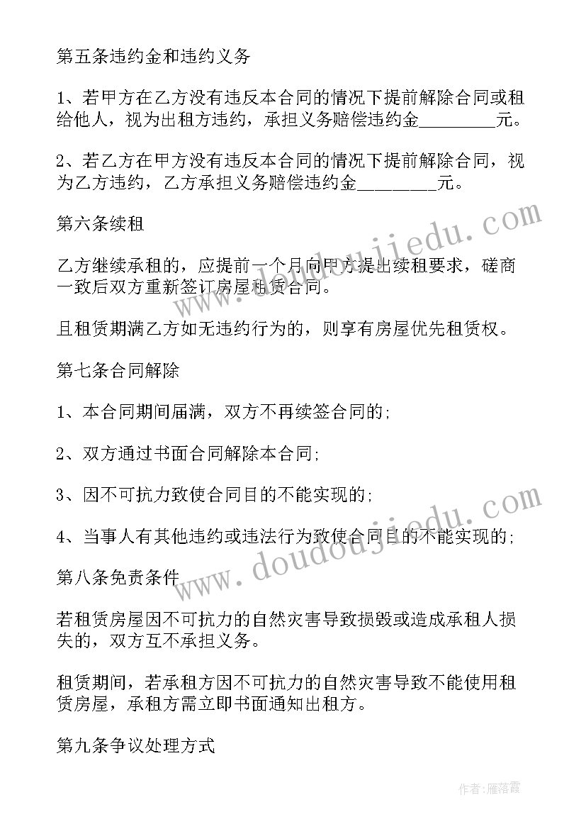 个人房屋出租合同协议书 个人房屋出租合同协议如何写(汇总5篇)