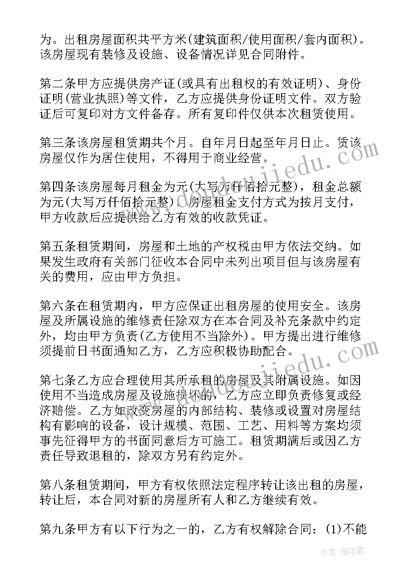 个人房屋出租合同协议书 个人房屋出租合同协议如何写(汇总5篇)