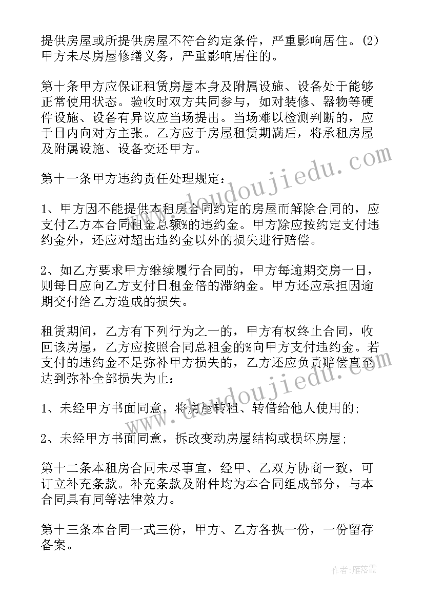 个人房屋出租合同协议书 个人房屋出租合同协议如何写(汇总5篇)