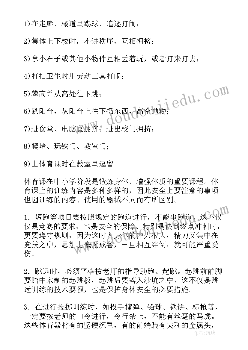 最新法治校园手抄报内容文字(精选8篇)