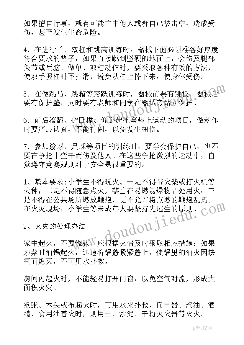 最新法治校园手抄报内容文字(精选8篇)