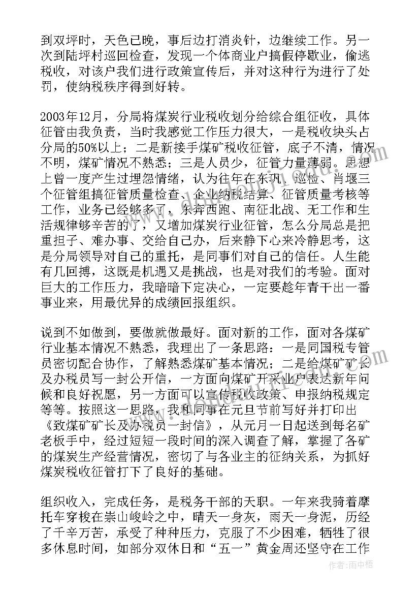 最新入党申请书税务干部 税务干部入党申请书(实用8篇)