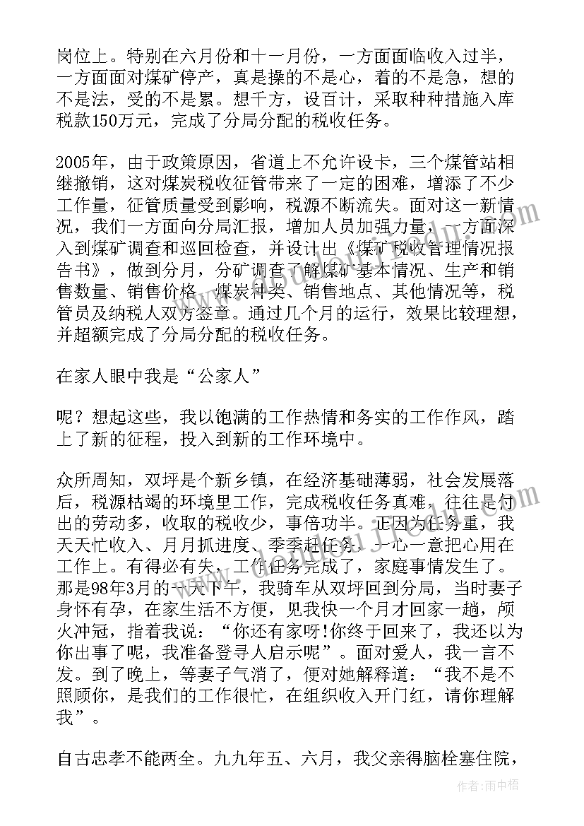 最新入党申请书税务干部 税务干部入党申请书(实用8篇)