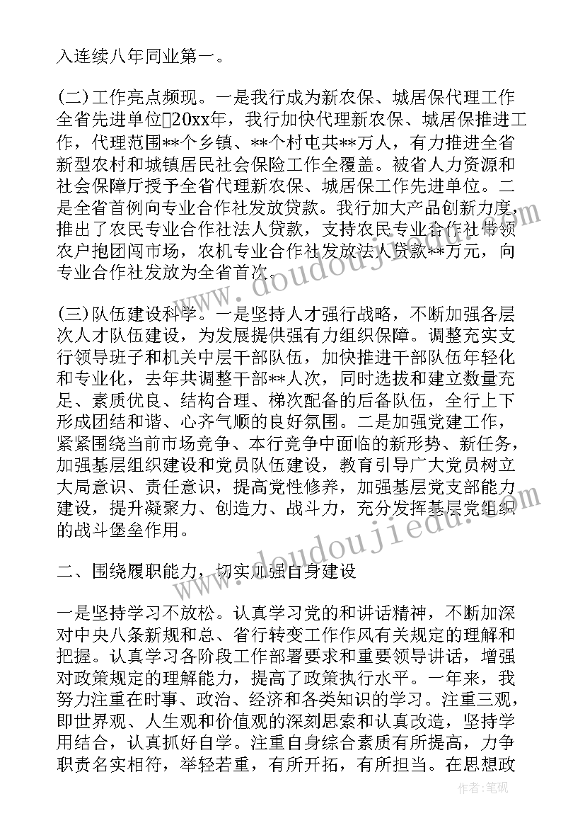 最新银行副行长述廉述职报告(优质5篇)