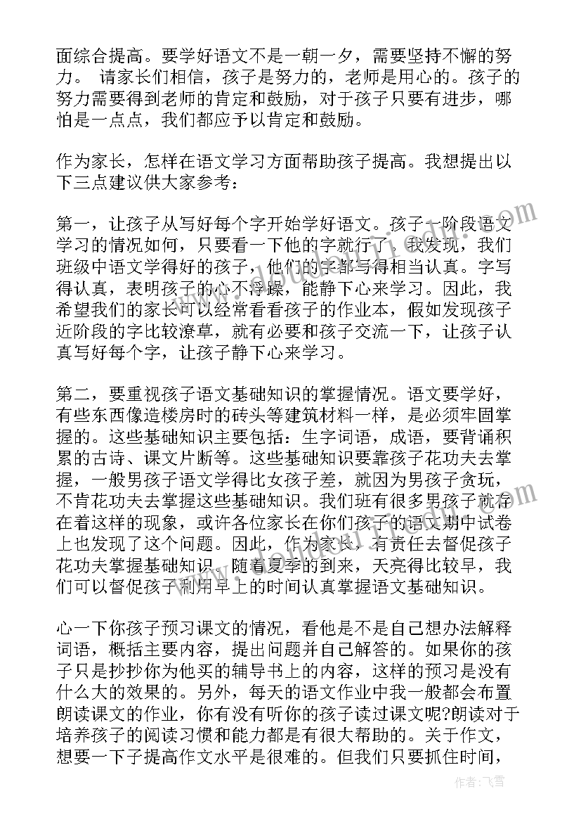 发言稿给家长的一封信(通用10篇)