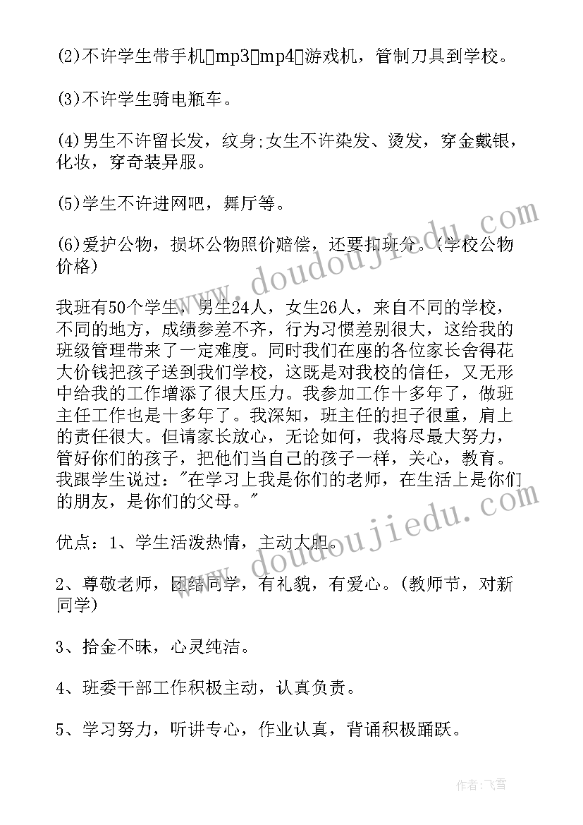 发言稿给家长的一封信(通用10篇)