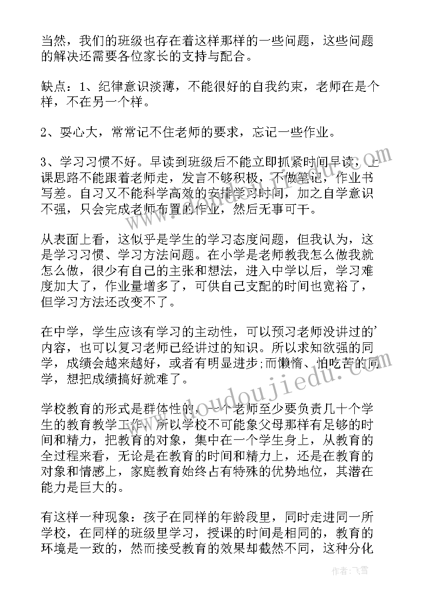 发言稿给家长的一封信(通用10篇)