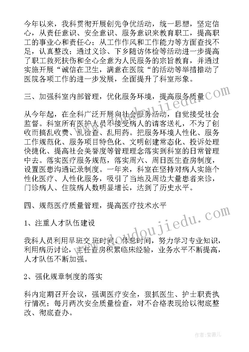 最新医生年度考核述职报告 医生年度考核的述职报告(通用6篇)