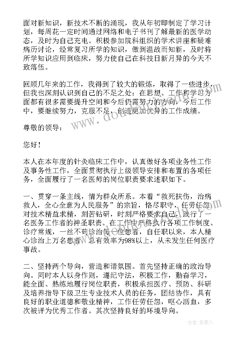 最新医生年度考核述职报告 医生年度考核的述职报告(通用6篇)