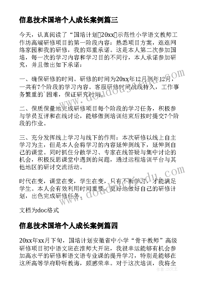 信息技术国培个人成长案例 国培个人研修计划书(优秀6篇)