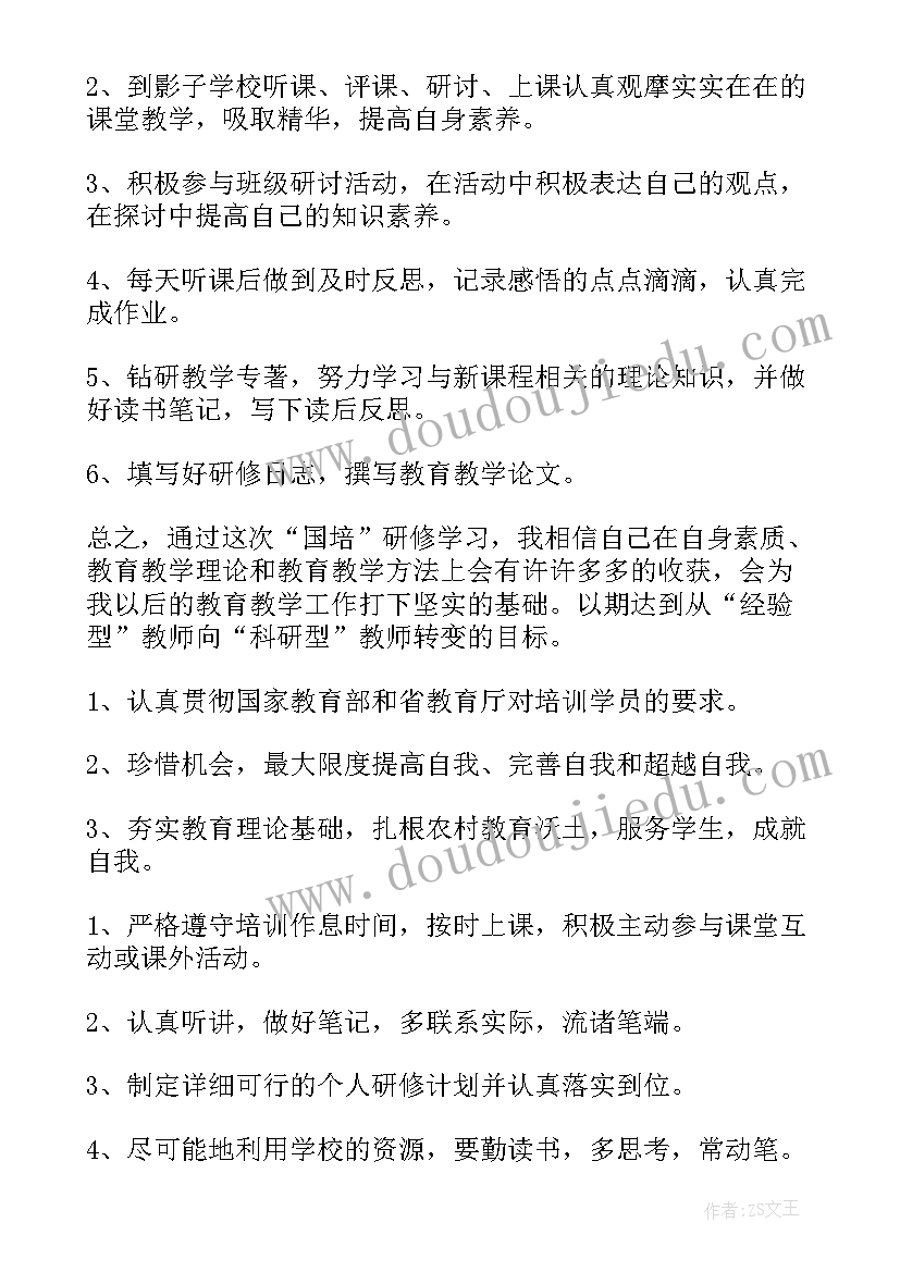 信息技术国培个人成长案例 国培个人研修计划书(优秀6篇)