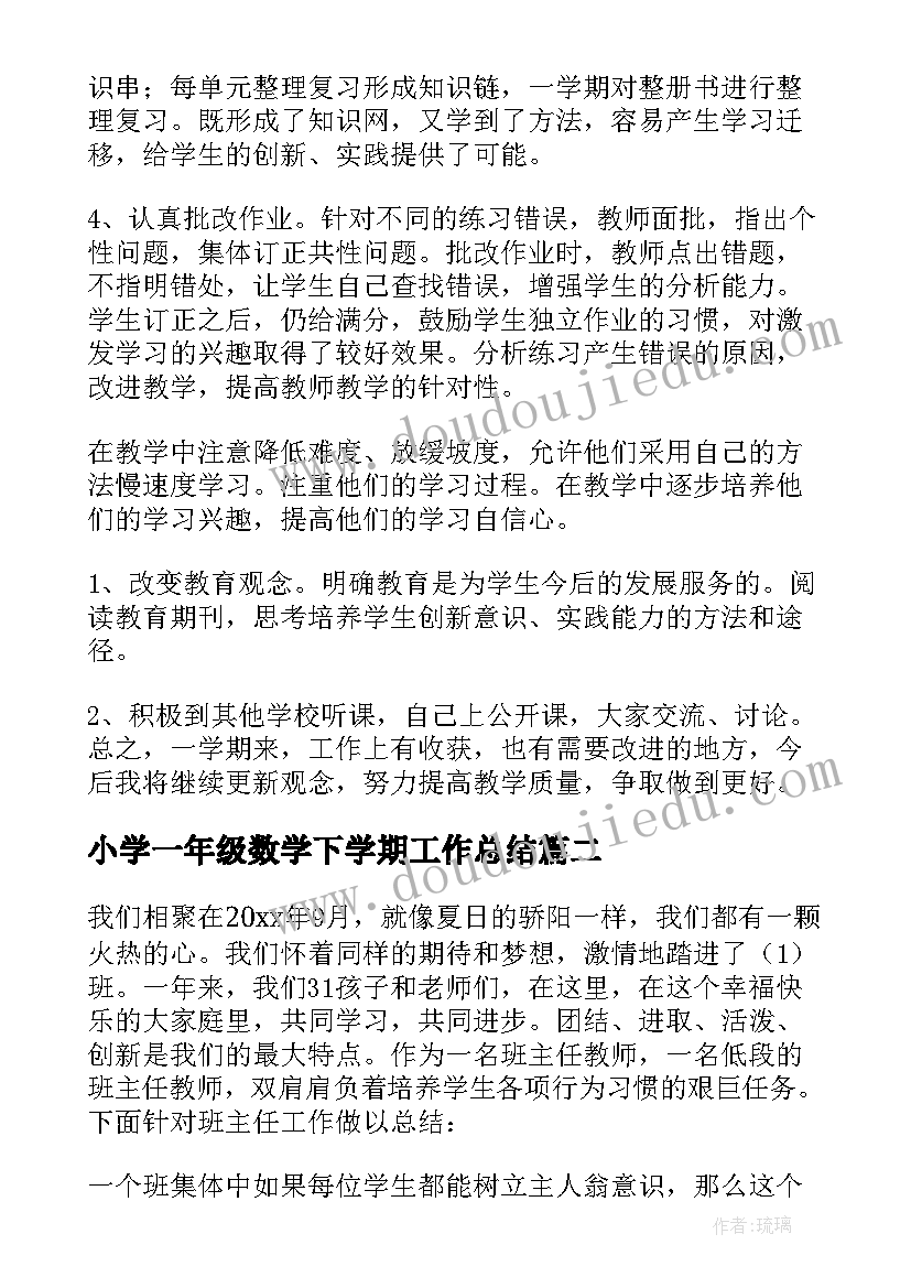 小学一年级数学下学期工作总结 小学一年级上学期数学工作总结(优质6篇)